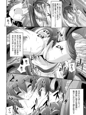 [ふみひろ] 穢れた触手は決して彼女を逃さない [DL版]_076_ybth