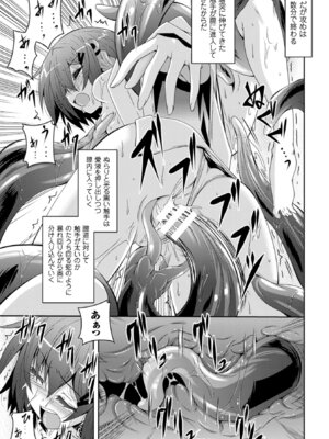 [ふみひろ] 穢れた触手は決して彼女を逃さない [DL版]_077_wlej