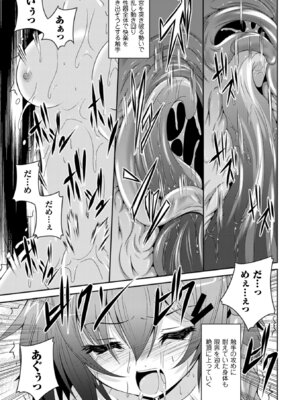 [ふみひろ] 穢れた触手は決して彼女を逃さない [DL版]_079_duek