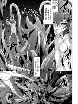 [ふみひろ] 穢れた触手は決して彼女を逃さない [DL版]_081_bema