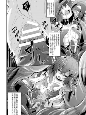 [ふみひろ] 穢れた触手は決して彼女を逃さない [DL版]_082_trxa