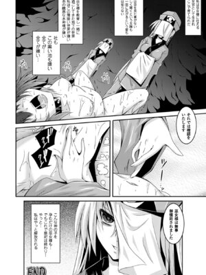 [ふみひろ] 穢れた触手は決して彼女を逃さない [DL版]_088_bffi