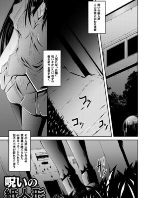 [ふみひろ] 穢れた触手は決して彼女を逃さない [DL版]_089_gpvw