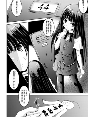 [ふみひろ] 穢れた触手は決して彼女を逃さない [DL版]_090_wvyt