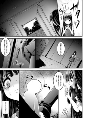 [ふみひろ] 穢れた触手は決して彼女を逃さない [DL版]_091_wlkt