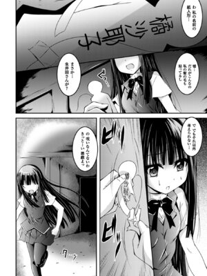 [ふみひろ] 穢れた触手は決して彼女を逃さない [DL版]_092_thul