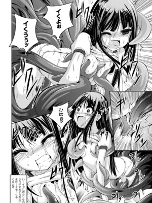 [ふみひろ] 穢れた触手は決して彼女を逃さない [DL版]_098_qbin