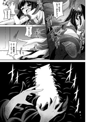 [ふみひろ] 穢れた触手は決して彼女を逃さない [DL版]_107_qhuv