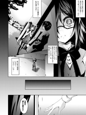 [ふみひろ] 穢れた触手は決して彼女を逃さない [DL版]_112_qrsv