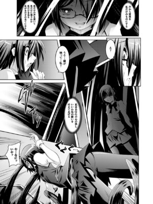 [ふみひろ] 穢れた触手は決して彼女を逃さない [DL版]_113_qcwp