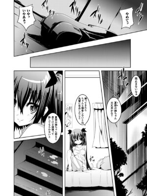 [ふみひろ] 穢れた触手は決して彼女を逃さない [DL版]_114_wfdr