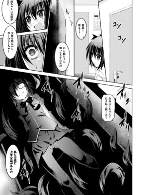 [ふみひろ] 穢れた触手は決して彼女を逃さない [DL版]_115_omma