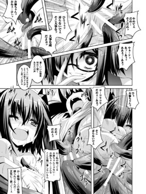 [ふみひろ] 穢れた触手は決して彼女を逃さない [DL版]_117_yurv