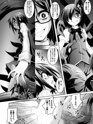 [ふみひろ] 穢れた触手は決して彼女を逃さない [DL版]_118_bfgj