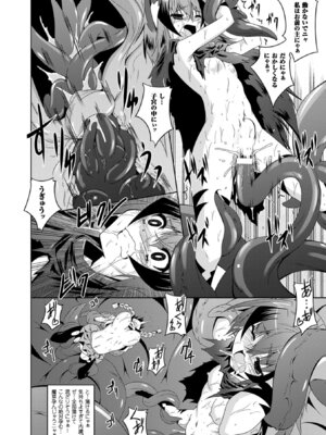 [ふみひろ] 穢れた触手は決して彼女を逃さない [DL版]_142_kwna