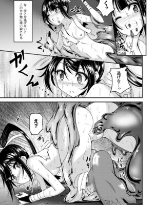 [ふみひろ] 穢れた触手は決して彼女を逃さない [DL版]_155_xdbs