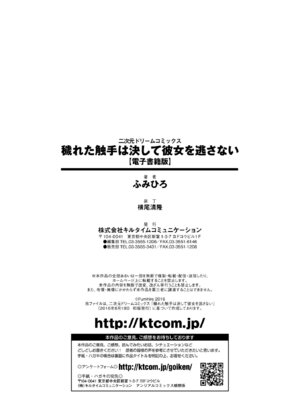 [ふみひろ] 穢れた触手は決して彼女を逃さない [DL版]_170_ppjd