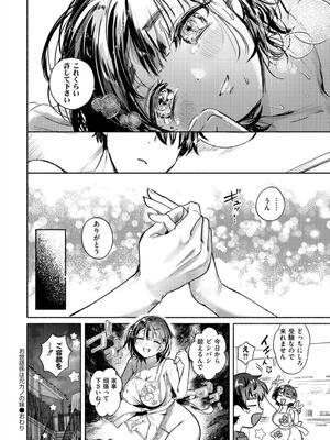 [娯禅宙] おきがえあそびちゅう [DL版]_032_dakl