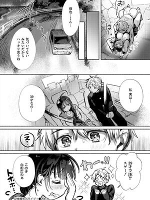 [娯禅宙] おきがえあそびちゅう [DL版]_088_wokm