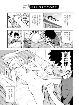 [浜田よしかづ] つぐもも裏 超!限界突破イラスト＆激!すじ供養漫画集 [DL版]_083_pduc