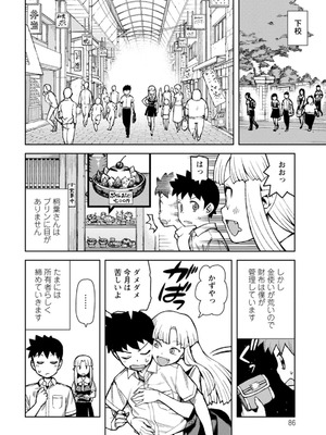 [浜田よしかづ] つぐもも裏 超!限界突破イラスト＆激!すじ供養漫画集 [DL版]_088_fevi