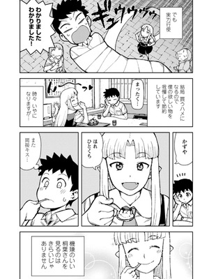 [浜田よしかづ] つぐもも裏 超!限界突破イラスト＆激!すじ供養漫画集 [DL版]_089_mnsh