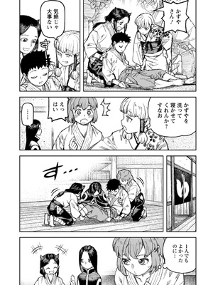 [浜田よしかづ] つぐもも裏 超!限界突破イラスト＆激!すじ供養漫画集 [DL版]_135_deyo