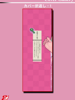 [浜田よしかづ] つぐもも裏 超!限界突破イラスト＆激!すじ供養漫画集 [DL版]_178_sdge