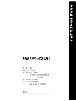 [花犬] とりあえずやってみよう! [DL版]_197_eqpm