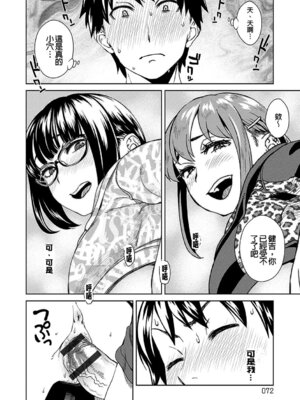 [小春七草] 攻め女子至上主義｜進攻女子至上主義 [DL版] [速食贴图]_072_wjdk