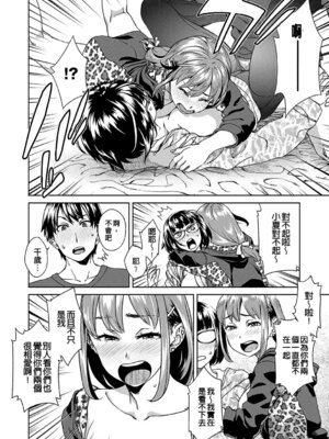 [小春七草] 攻め女子至上主義｜進攻女子至上主義 [DL版] [速食贴图]_094_ipli