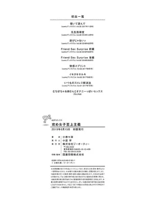 [小春七草] 攻め女子至上主義｜進攻女子至上主義 [DL版] [速食贴图]_195_njgn