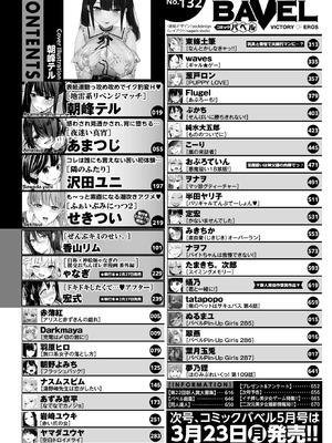 COMIC BAVEL 2026年4月号 [DL版]_002_wvyw