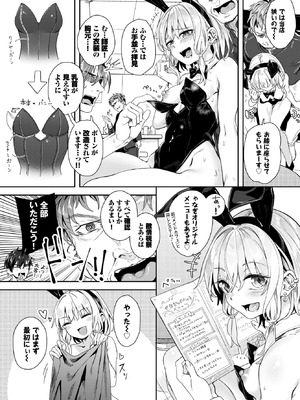 COMIC BAVEL 2026年4月号 [DL版]_217_osfc