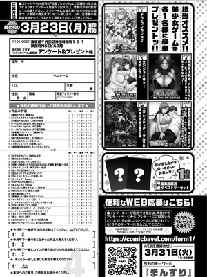 COMIC BAVEL 2026年4月号 [DL版]_647_mhjo