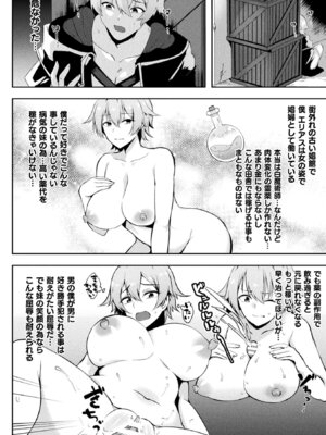 [アンソロジー] 二次元コミックマガジン TS強制娼婦 女体化売春でハメイキ中毒! Vol.2 [DL版]_24_delc