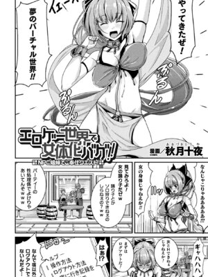 [アンソロジー] 二次元コミックマガジン TS強制娼婦 女体化売春でハメイキ中毒! Vol.2 [DL版]_64_fixq
