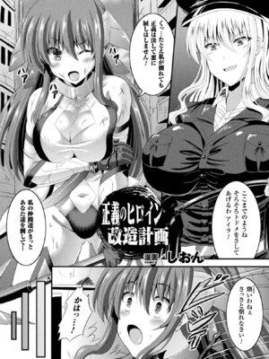 [アンソロジー] 二次元コミックマガジン ふたなり機械姦 精液を搾り尽くす機械責め地獄!! Vol.2 [DL版]_45_xgsi