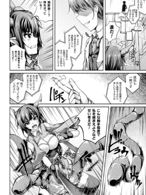 [アンソロジー] 二次元コミックマガジン 機械姦悪堕ち 陵辱マシンに屈し堕ちる正義のヒロインVol.1 [DL版]_24_lwew