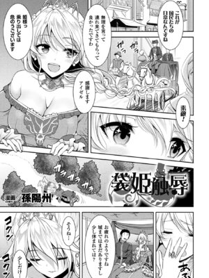 [アンソロジー] 二次元コミックマガジン 袋を被せられた姿で嬲られるヒロインたち Vol.1 [DL版]_23_csll