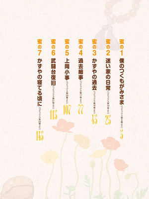 [浜田よしかづ] つぐももフルカラーコミック つぐもも蜜_004_ggoa