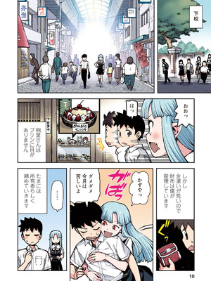 [浜田よしかづ] つぐももフルカラーコミック つぐもも蜜_010_hodt