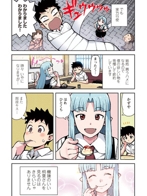 [浜田よしかづ] つぐももフルカラーコミック つぐもも蜜_011_jtga