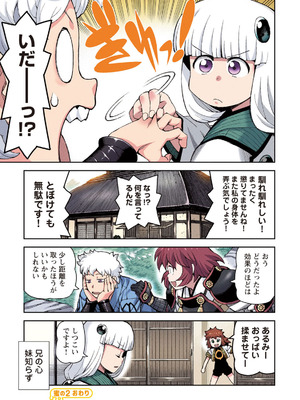 [浜田よしかづ] つぐももフルカラーコミック つぐもも蜜_043_emhs