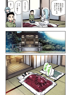 [浜田よしかづ] つぐももフルカラーコミック つぐもも蜜_058_gmaj