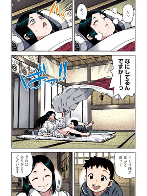 [浜田よしかづ] つぐももフルカラーコミック つぐもも蜜_059_kbqp