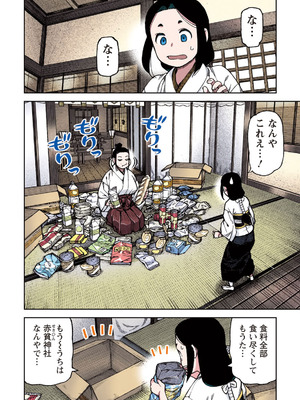 [浜田よしかづ] つぐももフルカラーコミック つぐもも蜜_080_smuj