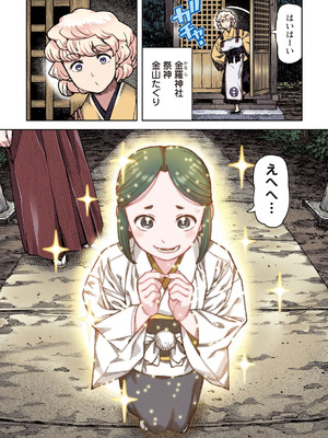 [浜田よしかづ] つぐももフルカラーコミック つぐもも蜜_082_hjgs