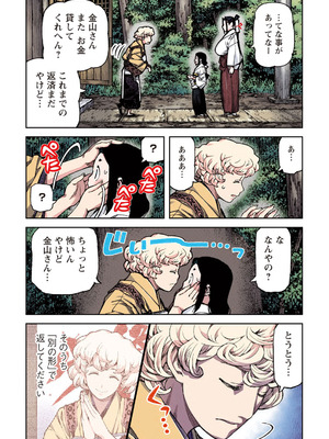 [浜田よしかづ] つぐももフルカラーコミック つぐもも蜜_083_wdgk