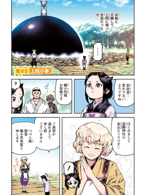 [浜田よしかづ] つぐももフルカラーコミック つぐもも蜜_107_sgba